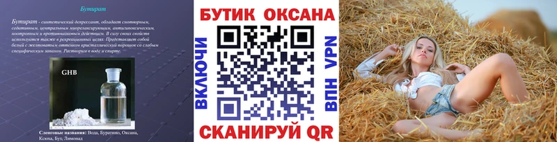 Бутират 99%  Новопавловск 