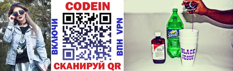 Codein напиток Lean (лин)  где купить   Новопавловск 